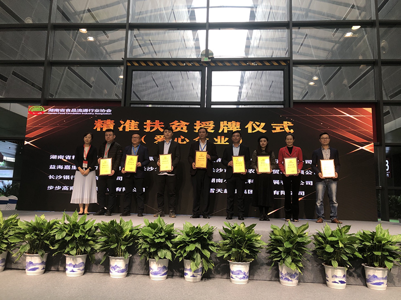 踐行企業(yè)責(zé)任，助力精準(zhǔn)扶貧—— 在第二十二屆中國中部(湖南)農(nóng)博會上糧油集團被評為精準(zhǔn)扶貧愛心企業(yè)