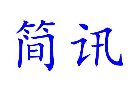 湖南省合作私募基金管理公司總經(jīng)理彭文斌一行到湖南糧油集進行交流座談